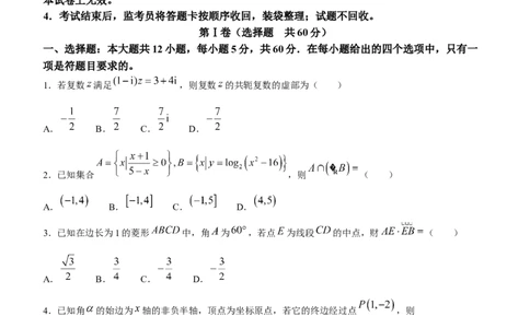 2024届陕西省咸阳市高三下学期模拟检测（二）数学（理科）+(1)_2024年3月_013月合集_2024届陕西省咸阳市高三下学期高考模拟检测(二)