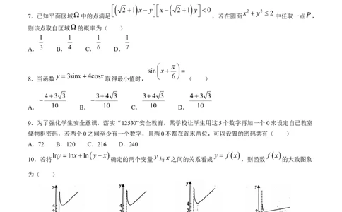 2024届陕西省咸阳市高三下学期模拟检测（二）数学（理科）+(1)_2024年3月_013月合集_2024届陕西省咸阳市高三下学期高考模拟检测(二)