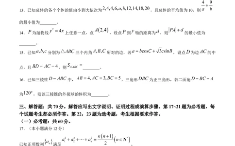 2024届陕西省咸阳市高三下学期模拟检测（二）数学（理科）+(1)_2024年3月_013月合集_2024届陕西省咸阳市高三下学期高考模拟检测(二)