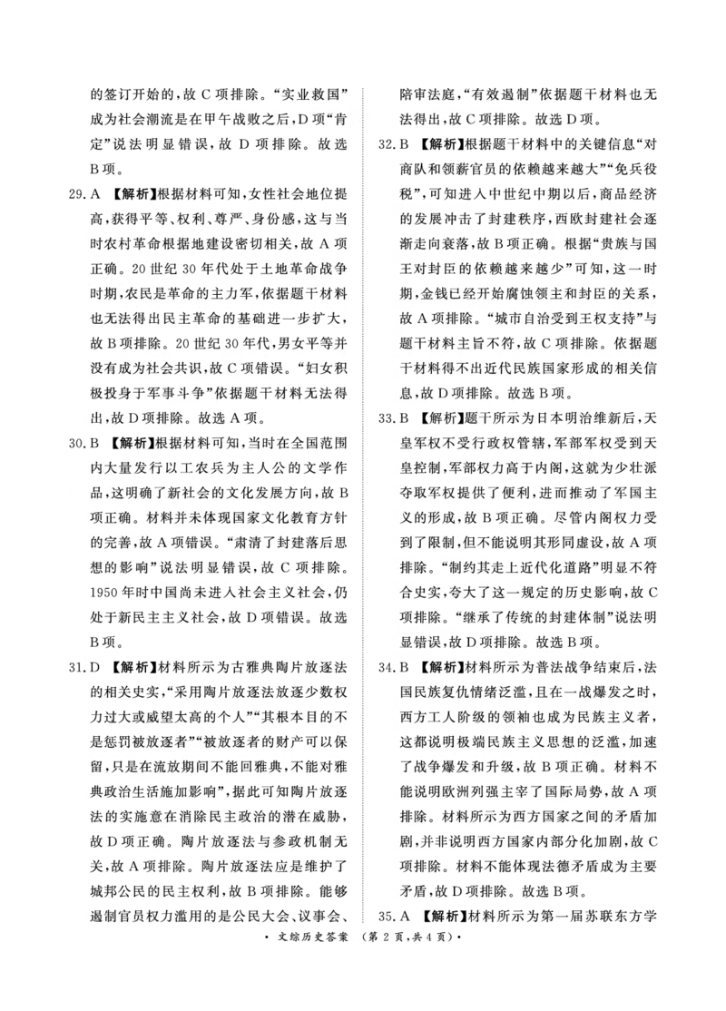 5月高三联考文综历史答案_2024年5月_01按日期_21号_2024届河南省青桐鸣高三5月大联考_2024届河南省青桐鸣高三5月大联考-文综（含答案）
