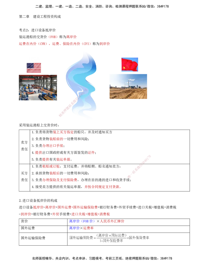 03-投资控制第二章-建设工程投资构成（二）_监理工程师_2025监理工程师_2025年监理工程师SVIP_2025年监理土建控制SVIP_04-冲刺串讲✿考点强化✿小灶集训_讲义