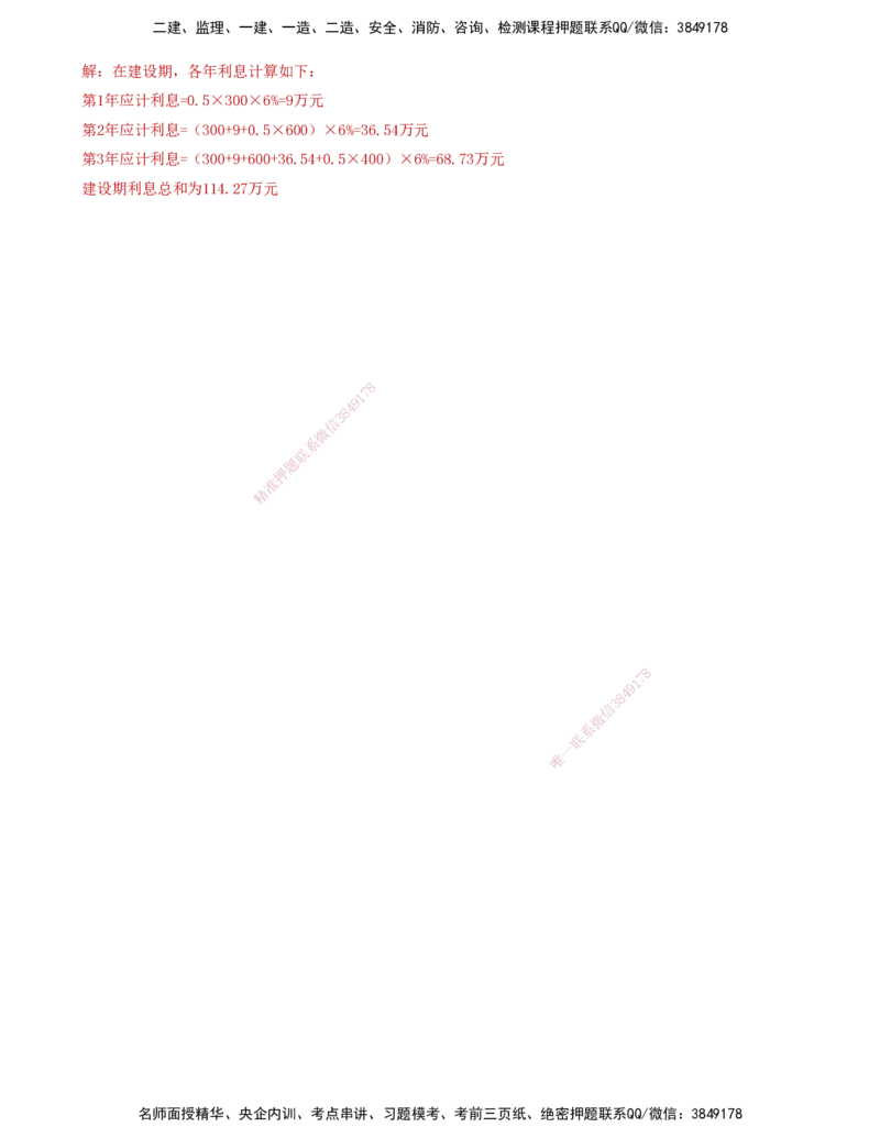 03-投资控制第二章-建设工程投资构成（二）_监理工程师_2025监理工程师_2025年监理工程师SVIP_2025年监理土建控制SVIP_04-冲刺串讲✿考点强化✿小灶集训_讲义