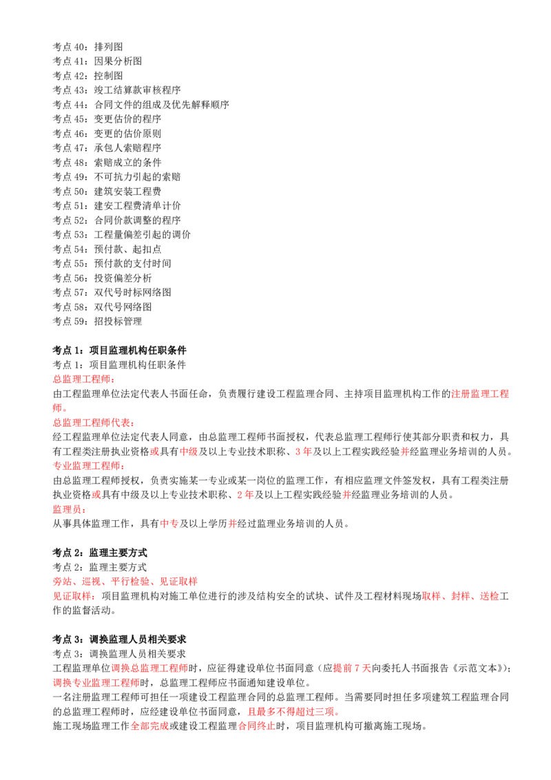 01-第一讲_监理工程师_2025监理工程师_2025年监理工程师SVIP_2025年监理土建案例SVIP_04-冲刺串讲✿考点强化✿小灶集训_03-案例《冲刺串讲班》龚孝炜CSW_讲义