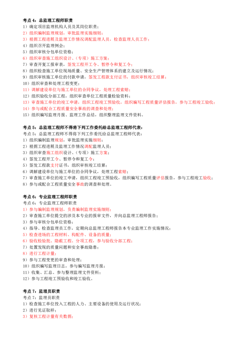 01-第一讲_监理工程师_2025监理工程师_2025年监理工程师SVIP_2025年监理土建案例SVIP_04-冲刺串讲✿考点强化✿小灶集训_03-案例《冲刺串讲班》龚孝炜CSW_讲义