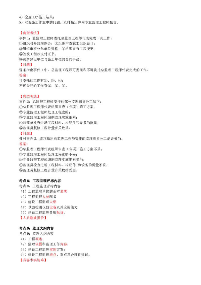 01-第一讲_监理工程师_2025监理工程师_2025年监理工程师SVIP_2025年监理土建案例SVIP_04-冲刺串讲✿考点强化✿小灶集训_03-案例《冲刺串讲班》龚孝炜CSW_讲义