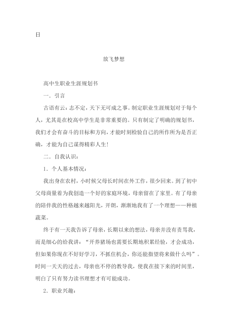 职业生涯规划书(13)精品资料_E6-职业规划_95通用范本