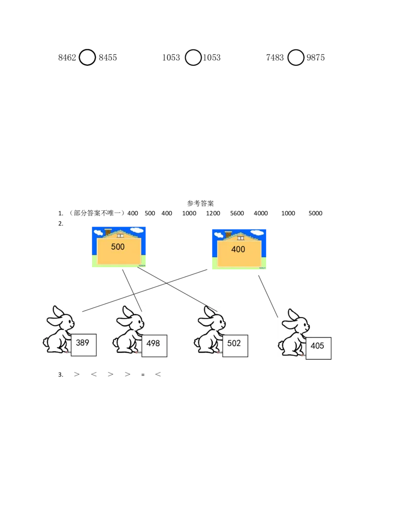 2.3万以内数的大小比较_小学1-6年级全部试卷_数学_二年级_3-7-4、小学二年级数学下册_3-7-4-2、练习题、作业、试题、试卷_青岛版_课时练_第2单元万以内数的认识