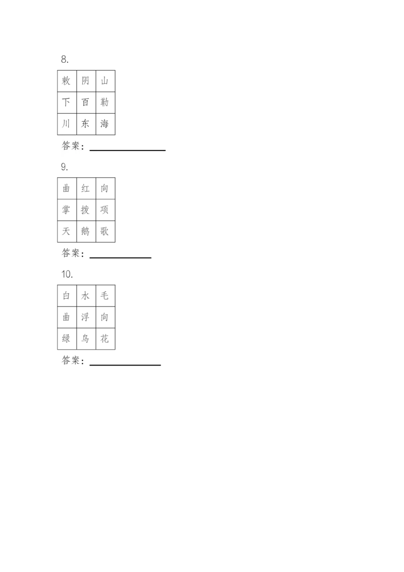 （1-3年级）全国青少年文化遗产知识大赛&mdash;&mdash;诗词大赛_古诗词大全_小学古诗词大赛必背资料包_1-3年级古诗词必背资料包
