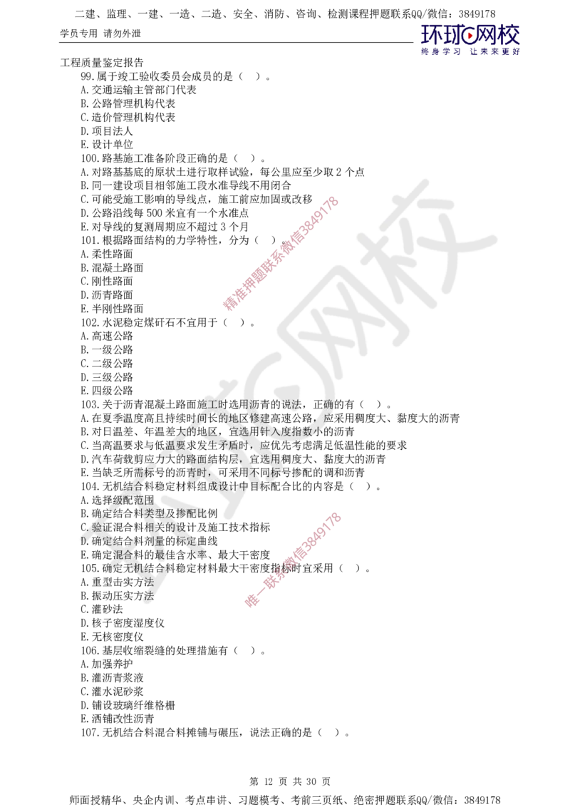 01.查缺补漏（一）_监理工程师_2025监理工程师_2025年监理工程师SVIP_2025年监理交通控制SVIP_03-习题精析✿实战特训✿模考通关_09-交通控制《查缺补漏卷》朱娟婷HQ推荐