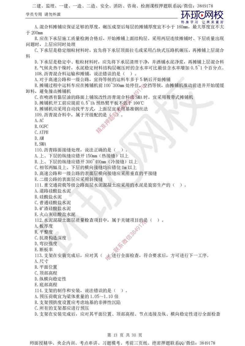 01.查缺补漏（一）_监理工程师_2025监理工程师_2025年监理工程师SVIP_2025年监理交通控制SVIP_03-习题精析✿实战特训✿模考通关_09-交通控制《查缺补漏卷》朱娟婷HQ推荐