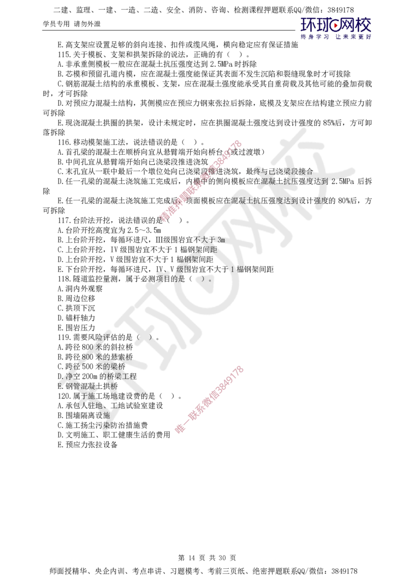 01.查缺补漏（一）_监理工程师_2025监理工程师_2025年监理工程师SVIP_2025年监理交通控制SVIP_03-习题精析✿实战特训✿模考通关_09-交通控制《查缺补漏卷》朱娟婷HQ推荐