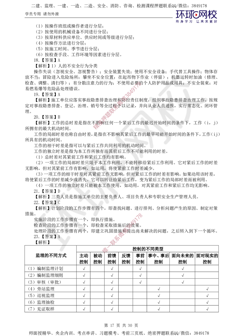 01.查缺补漏（一）_监理工程师_2025监理工程师_2025年监理工程师SVIP_2025年监理交通控制SVIP_03-习题精析✿实战特训✿模考通关_09-交通控制《查缺补漏卷》朱娟婷HQ推荐