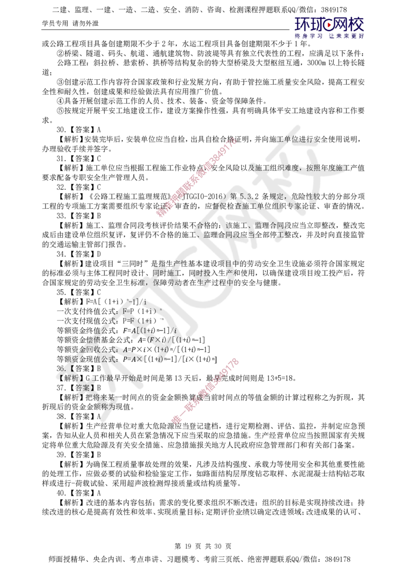 01.查缺补漏（一）_监理工程师_2025监理工程师_2025年监理工程师SVIP_2025年监理交通控制SVIP_03-习题精析✿实战特训✿模考通关_09-交通控制《查缺补漏卷》朱娟婷HQ推荐