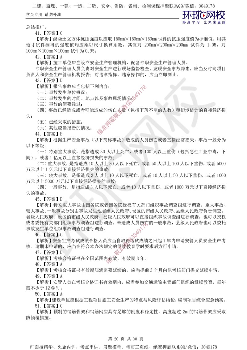 01.查缺补漏（一）_监理工程师_2025监理工程师_2025年监理工程师SVIP_2025年监理交通控制SVIP_03-习题精析✿实战特训✿模考通关_09-交通控制《查缺补漏卷》朱娟婷HQ推荐