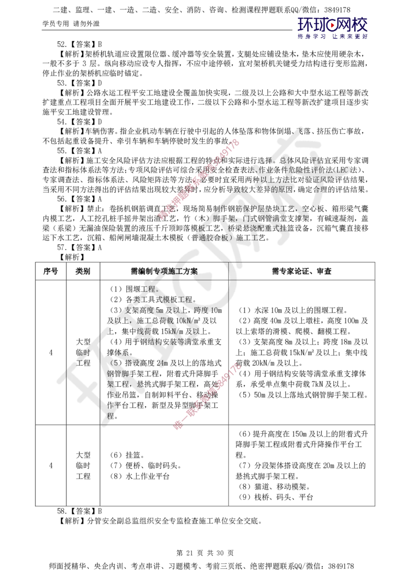 01.查缺补漏（一）_监理工程师_2025监理工程师_2025年监理工程师SVIP_2025年监理交通控制SVIP_03-习题精析✿实战特训✿模考通关_09-交通控制《查缺补漏卷》朱娟婷HQ推荐