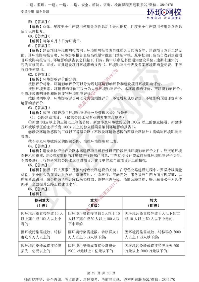01.查缺补漏（一）_监理工程师_2025监理工程师_2025年监理工程师SVIP_2025年监理交通控制SVIP_03-习题精析✿实战特训✿模考通关_09-交通控制《查缺补漏卷》朱娟婷HQ推荐