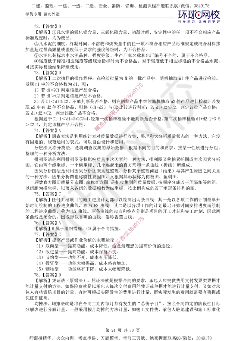 01.查缺补漏（一）_监理工程师_2025监理工程师_2025年监理工程师SVIP_2025年监理交通控制SVIP_03-习题精析✿实战特训✿模考通关_09-交通控制《查缺补漏卷》朱娟婷HQ推荐