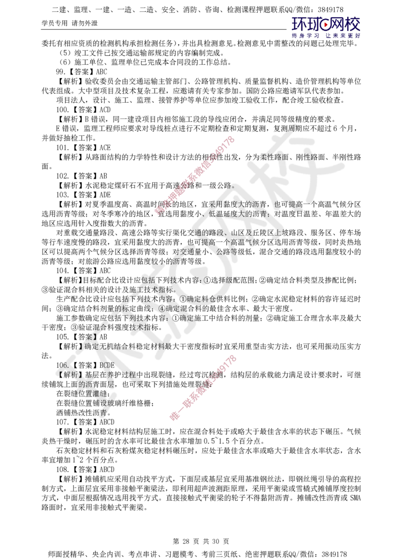 01.查缺补漏（一）_监理工程师_2025监理工程师_2025年监理工程师SVIP_2025年监理交通控制SVIP_03-习题精析✿实战特训✿模考通关_09-交通控制《查缺补漏卷》朱娟婷HQ推荐