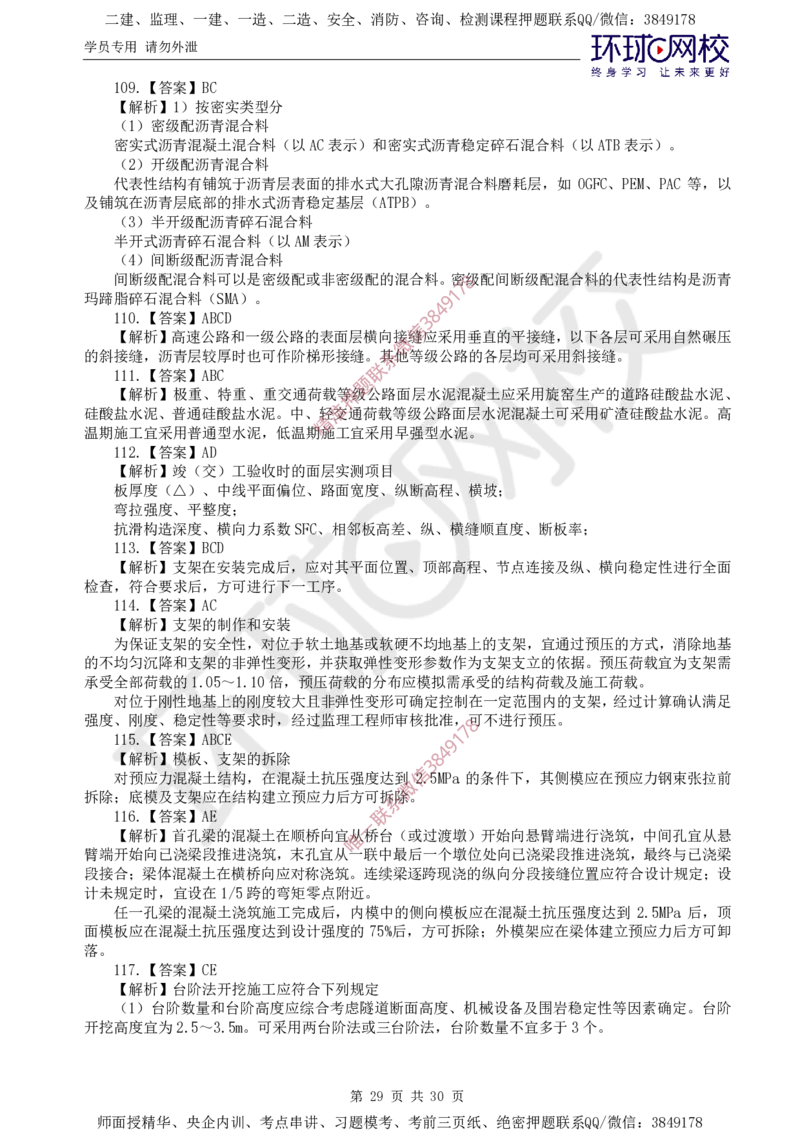 01.查缺补漏（一）_监理工程师_2025监理工程师_2025年监理工程师SVIP_2025年监理交通控制SVIP_03-习题精析✿实战特训✿模考通关_09-交通控制《查缺补漏卷》朱娟婷HQ推荐