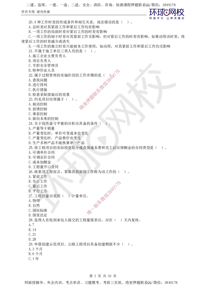 01.查缺补漏（一）_监理工程师_2025监理工程师_2025年监理工程师SVIP_2025年监理交通控制SVIP_03-习题精析✿实战特训✿模考通关_09-交通控制《查缺补漏卷》朱娟婷HQ推荐