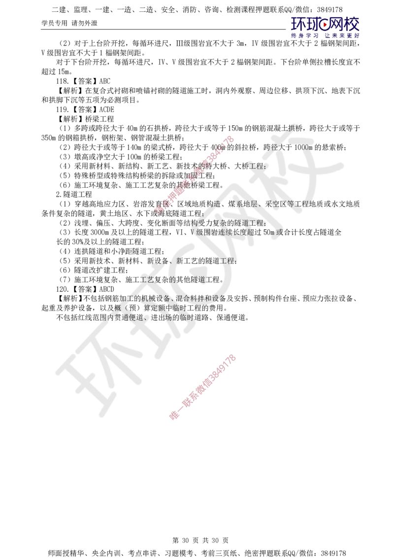 01.查缺补漏（一）_监理工程师_2025监理工程师_2025年监理工程师SVIP_2025年监理交通控制SVIP_03-习题精析✿实战特训✿模考通关_09-交通控制《查缺补漏卷》朱娟婷HQ推荐