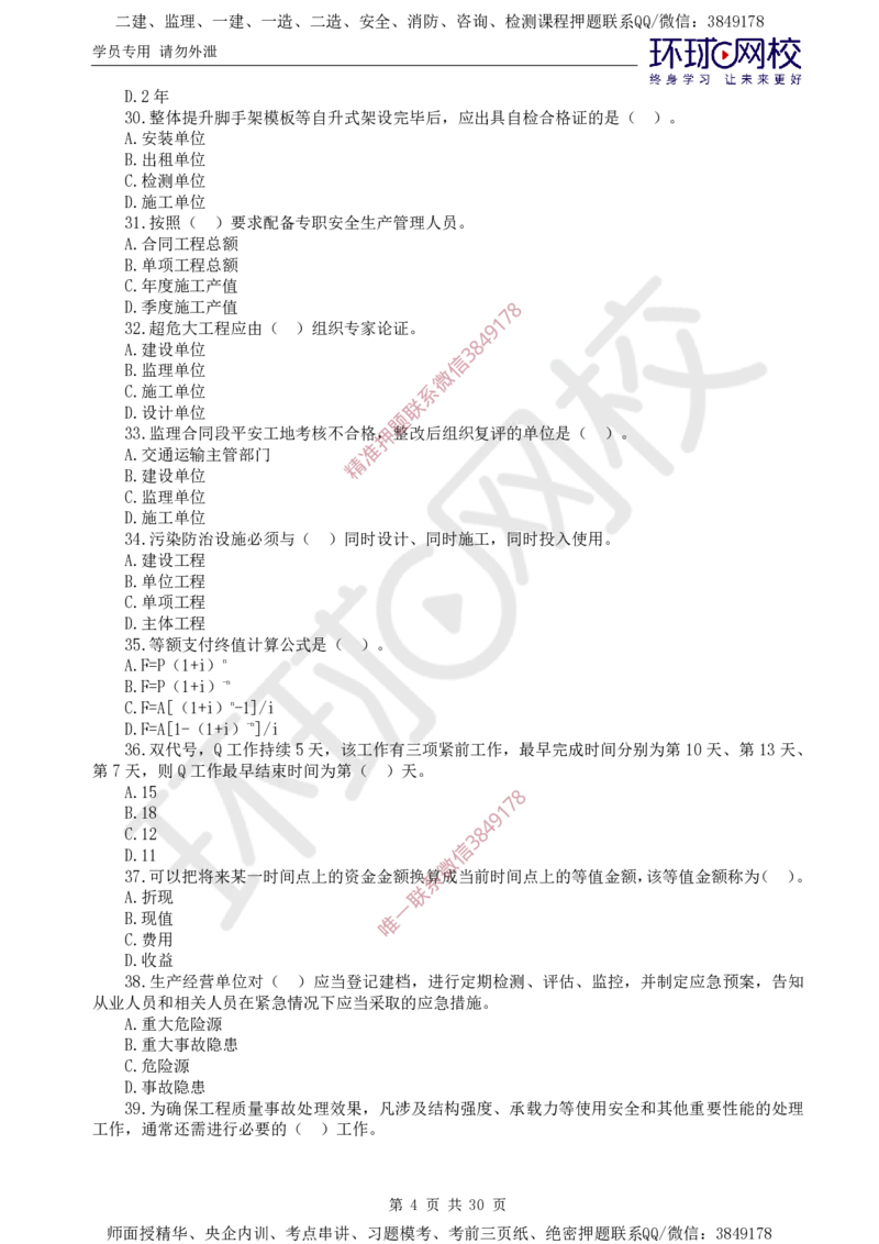 01.查缺补漏（一）_监理工程师_2025监理工程师_2025年监理工程师SVIP_2025年监理交通控制SVIP_03-习题精析✿实战特训✿模考通关_09-交通控制《查缺补漏卷》朱娟婷HQ推荐