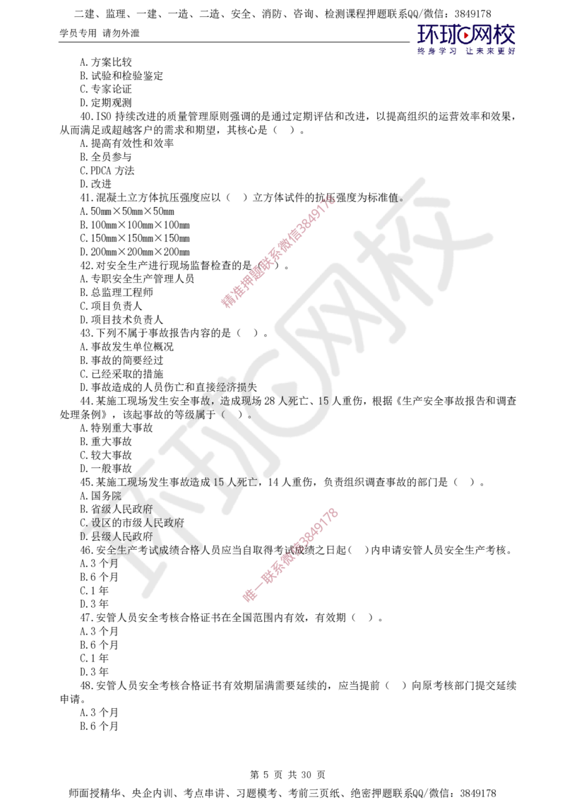 01.查缺补漏（一）_监理工程师_2025监理工程师_2025年监理工程师SVIP_2025年监理交通控制SVIP_03-习题精析✿实战特训✿模考通关_09-交通控制《查缺补漏卷》朱娟婷HQ推荐