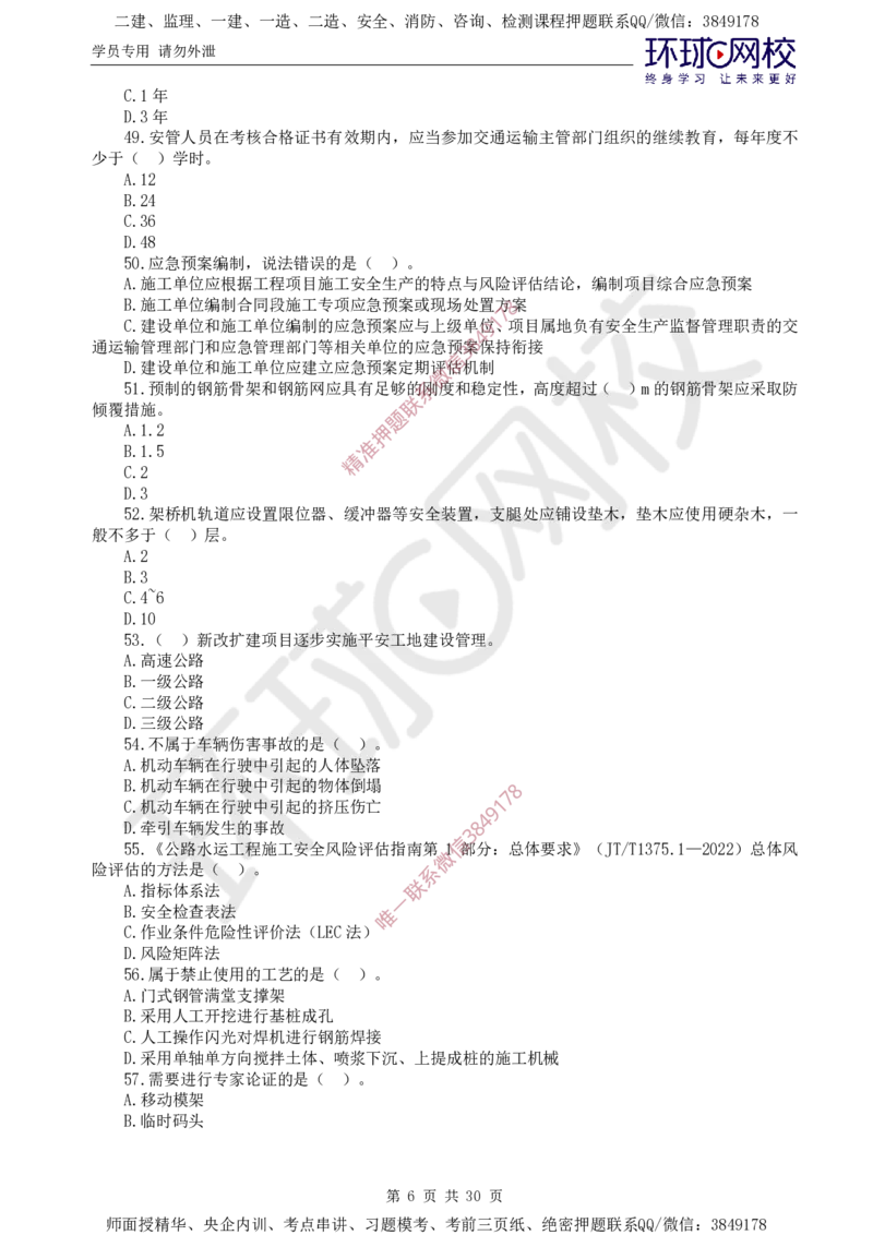 01.查缺补漏（一）_监理工程师_2025监理工程师_2025年监理工程师SVIP_2025年监理交通控制SVIP_03-习题精析✿实战特训✿模考通关_09-交通控制《查缺补漏卷》朱娟婷HQ推荐