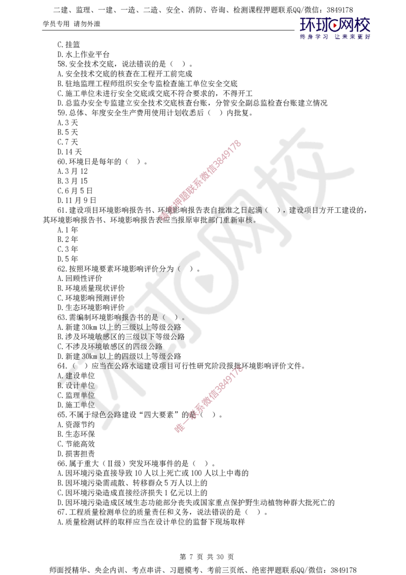 01.查缺补漏（一）_监理工程师_2025监理工程师_2025年监理工程师SVIP_2025年监理交通控制SVIP_03-习题精析✿实战特训✿模考通关_09-交通控制《查缺补漏卷》朱娟婷HQ推荐