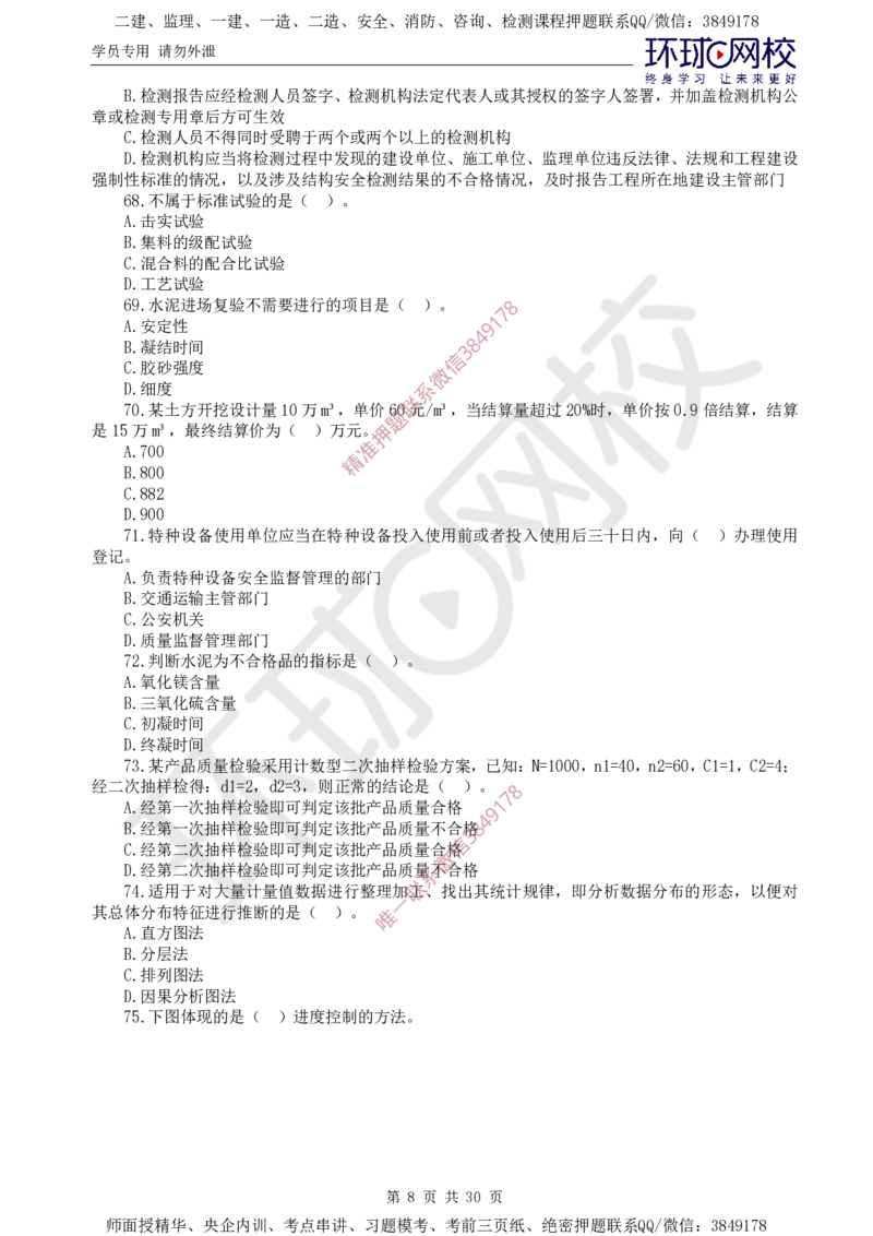 01.查缺补漏（一）_监理工程师_2025监理工程师_2025年监理工程师SVIP_2025年监理交通控制SVIP_03-习题精析✿实战特训✿模考通关_09-交通控制《查缺补漏卷》朱娟婷HQ推荐