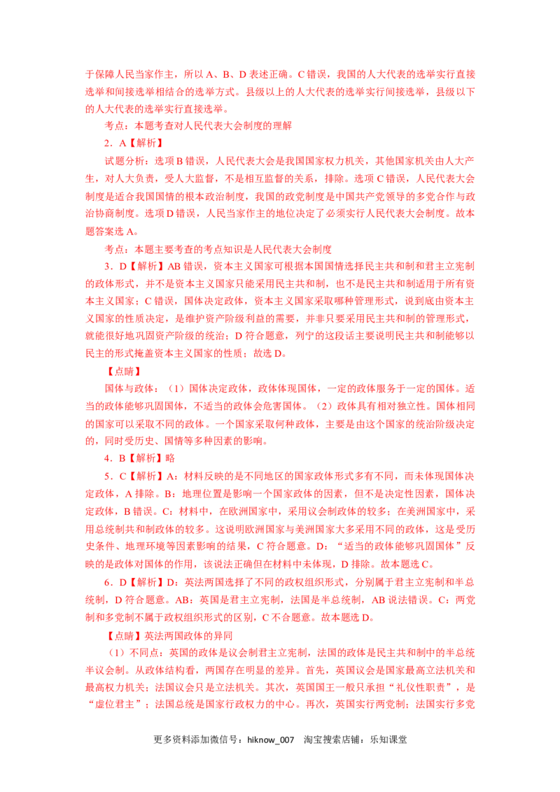 1.2国家的政权组织形式（练习）-上好课高二政治同步备课系列（部编版选择性必修一）_E015高中全科试卷_政治试题_选修1_2.同步练习_同步练习（第二套）