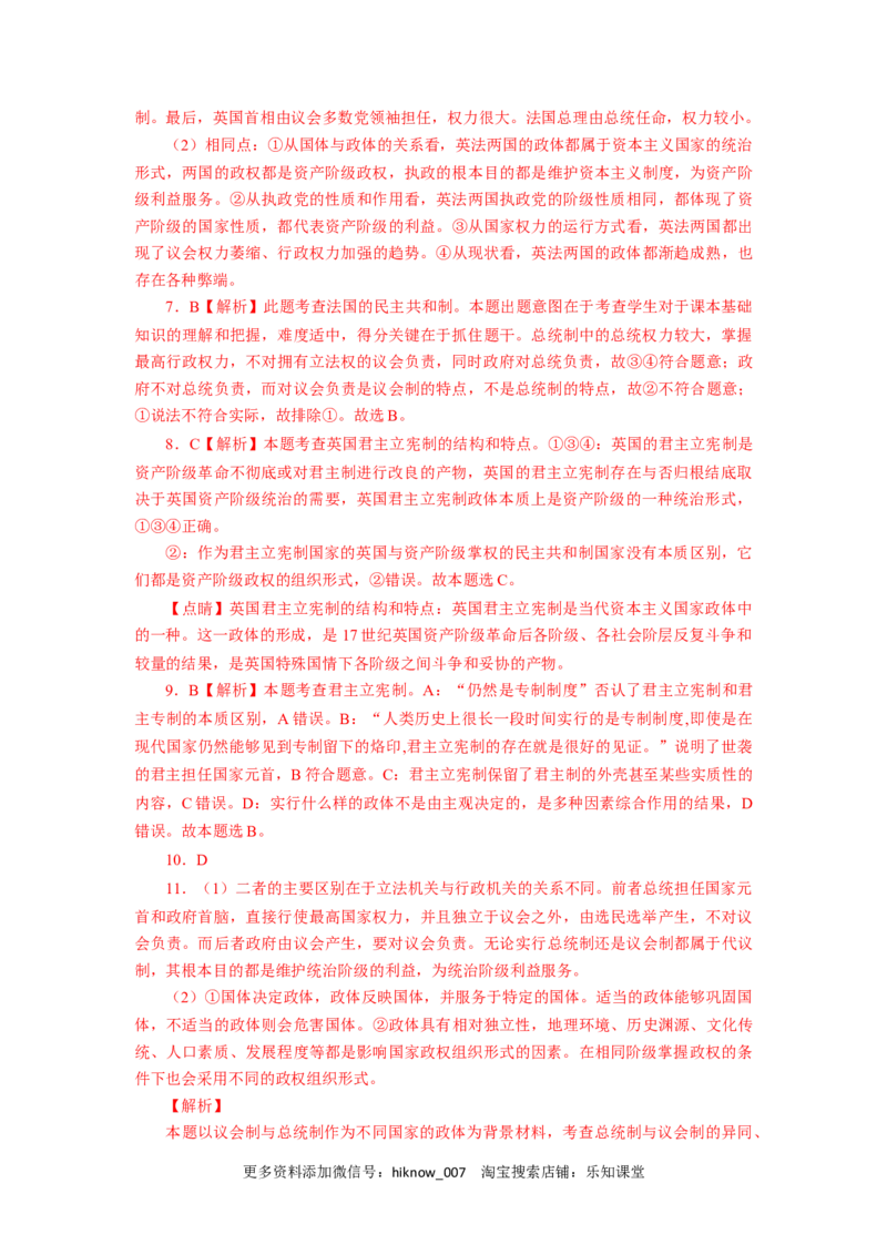 1.2国家的政权组织形式（练习）-上好课高二政治同步备课系列（部编版选择性必修一）_E015高中全科试卷_政治试题_选修1_2.同步练习_同步练习（第二套）