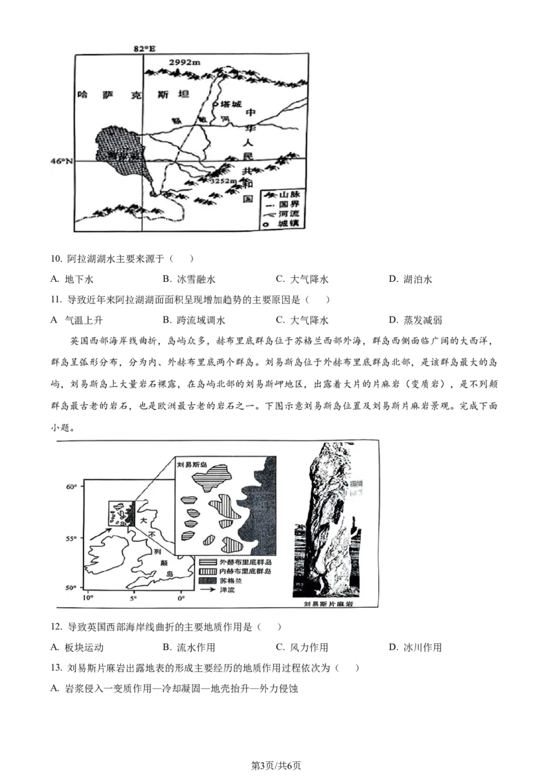 安徽省1号卷&middot;A10联盟2023-2024学年高二下学期6月调研地理试题（原卷版）_6月_240613安徽省A10联盟2023-2024学年高二下学期6月调研考
