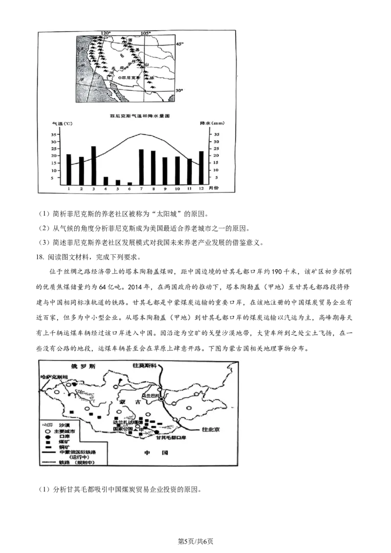 安徽省1号卷&middot;A10联盟2023-2024学年高二下学期6月调研地理试题（原卷版）_6月_240613安徽省A10联盟2023-2024学年高二下学期6月调研考