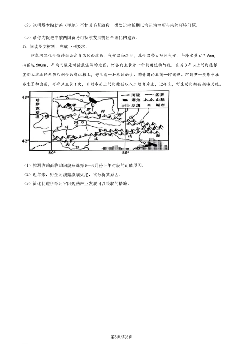 安徽省1号卷&middot;A10联盟2023-2024学年高二下学期6月调研地理试题（原卷版）_6月_240613安徽省A10联盟2023-2024学年高二下学期6月调研考