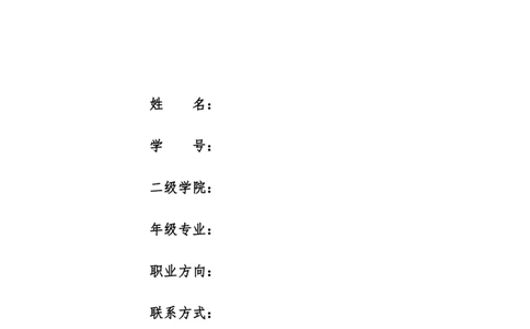 物理系师范生大学生职业规划书_E6-职业规划_73物理专业