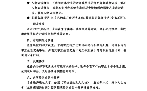 物理系师范生大学生职业规划书_E6-职业规划_73物理专业