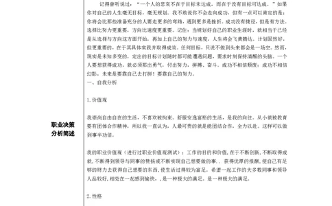 物理系师范生大学生职业规划书_E6-职业规划_73物理专业