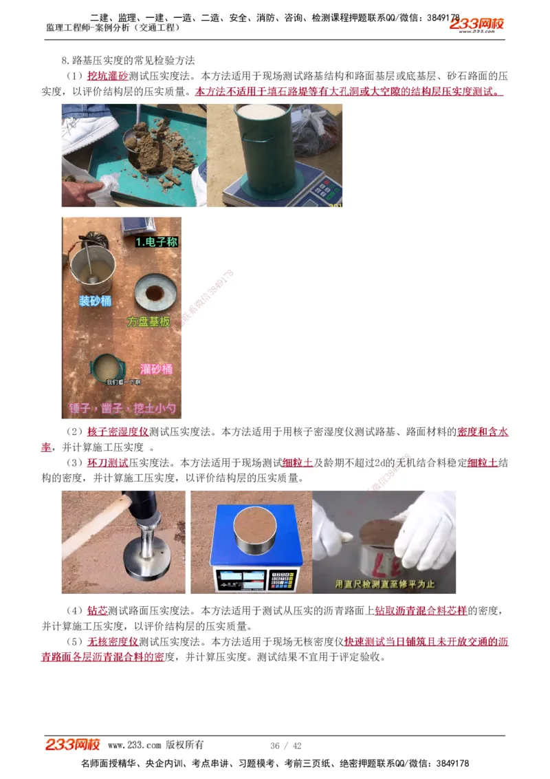 1-5_监理工程师_2025监理工程师_2025年监理工程师SVIP_2025年监理交通案例SVIP_02-基础精讲✿高端面授✿深度强化_07-交通案例《教材精讲班》甘森233