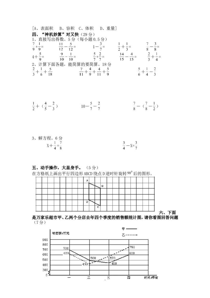 2018年人教版小学五年级下册数学期末试卷(1)_小学1-6年级全部试卷_数学_五年级_3-10-4、小学五年级数学下册_3-10-4-2、练习题、作业、试题、试卷_人教版_期末测试卷
