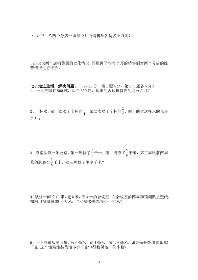 2018年人教版小学五年级下册数学期末试卷(1)_小学1-6年级全部试卷_数学_五年级_3-10-4、小学五年级数学下册_3-10-4-2、练习题、作业、试题、试卷_人教版_期末测试卷