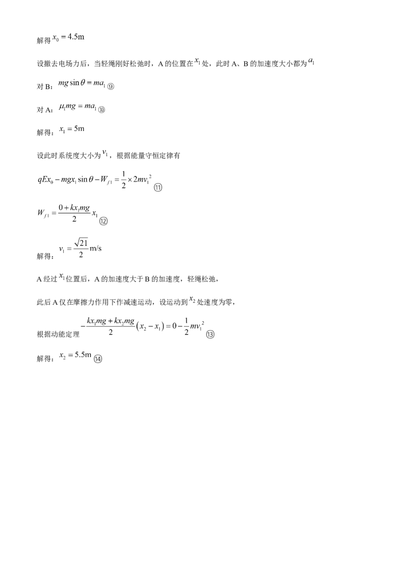 2024届福建省泉州市高三下学期5月适应性练习物理试题+答案(1)_2024年5月_025月合集_2024届福建省泉州市高中毕业班质量检测（五）