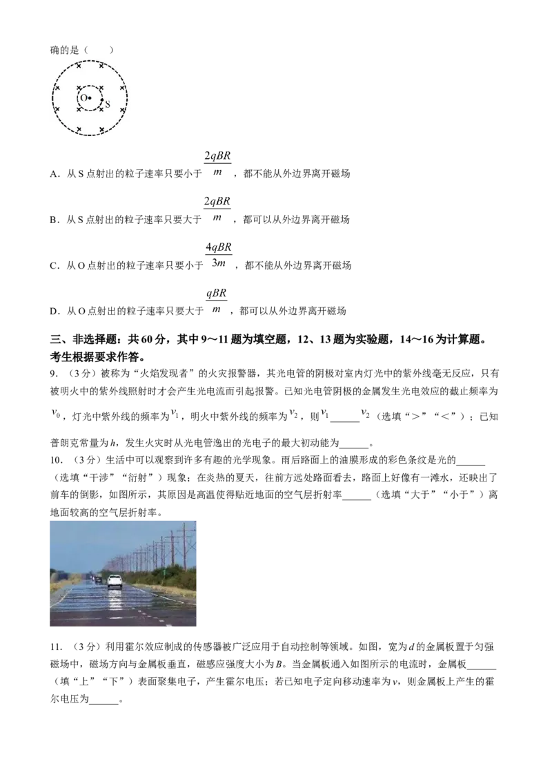 2024届福建省泉州市高三下学期5月适应性练习物理试题+答案(1)_2024年5月_025月合集_2024届福建省泉州市高中毕业班质量检测（五）