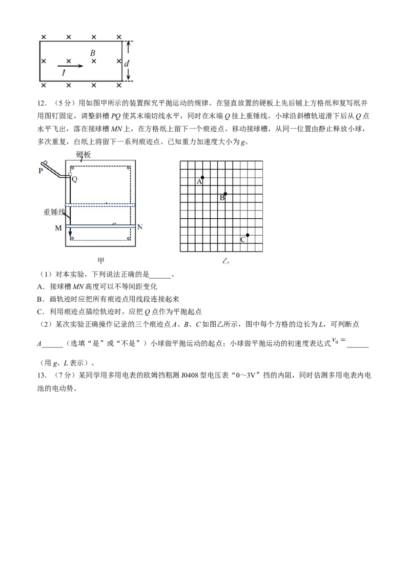 2024届福建省泉州市高三下学期5月适应性练习物理试题+答案(1)_2024年5月_025月合集_2024届福建省泉州市高中毕业班质量检测（五）
