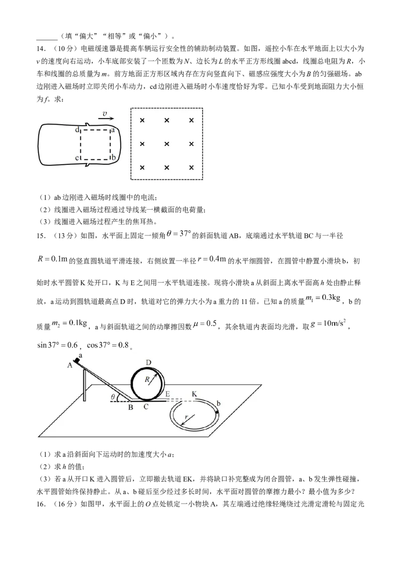 2024届福建省泉州市高三下学期5月适应性练习物理试题+答案(1)_2024年5月_025月合集_2024届福建省泉州市高中毕业班质量检测（五）