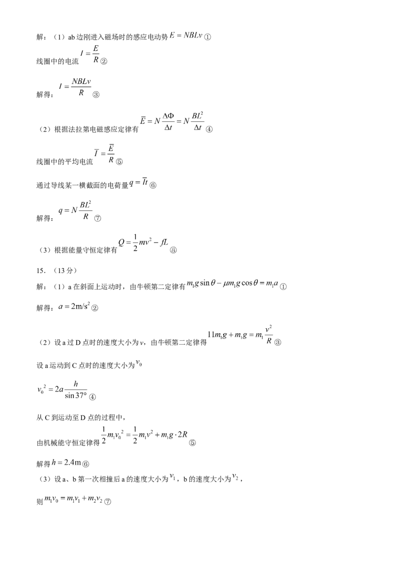 2024届福建省泉州市高三下学期5月适应性练习物理试题+答案(1)_2024年5月_025月合集_2024届福建省泉州市高中毕业班质量检测（五）