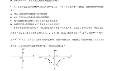 2024届福建省泉州市高三下学期5月适应性练习物理试题+答案(1)_2024年5月_025月合集_2024届福建省泉州市高中毕业班质量检测（五）