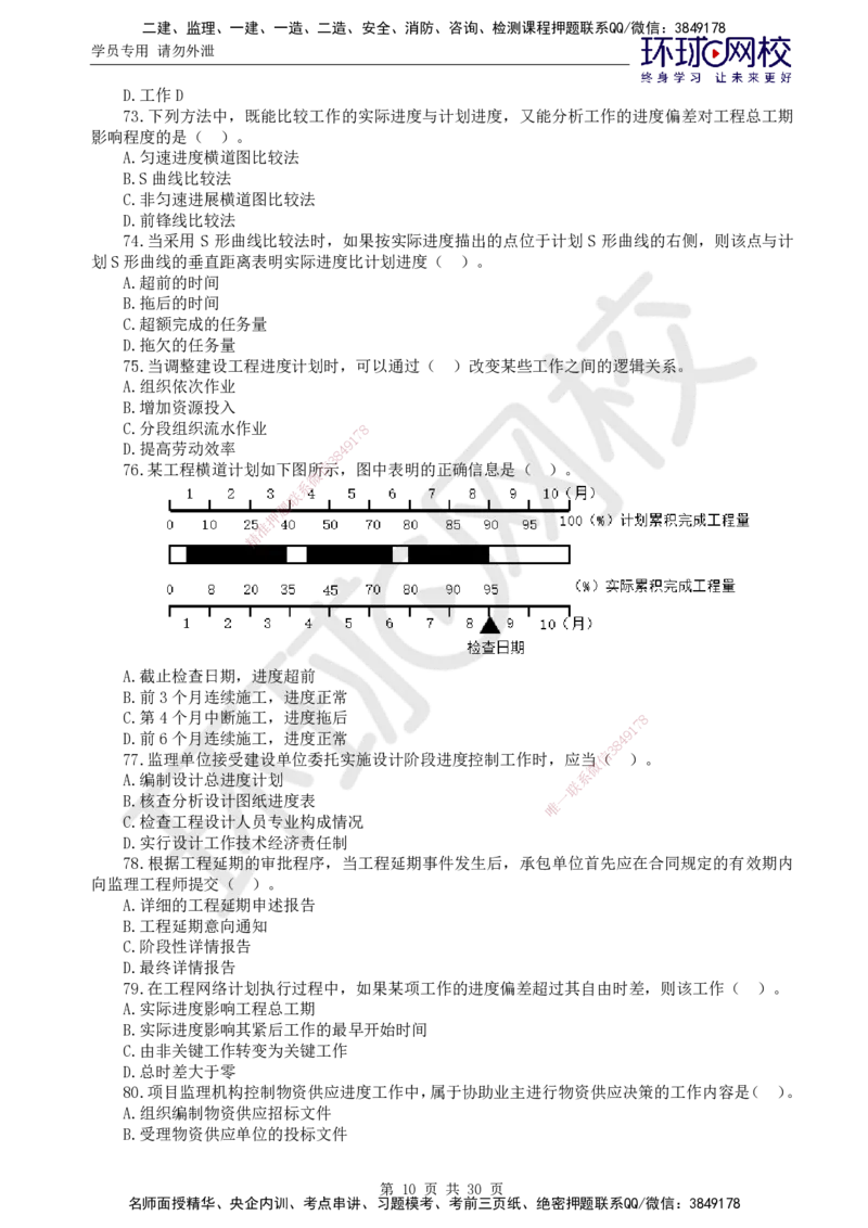 01.2025年监理土建目标控制第1讲万人模考一_监理工程师_2025监理工程师_2025年监理工程师SVIP_2025年监理土建控制SVIP_03-习题精析✿实战特训✿模考通关_万人模考一