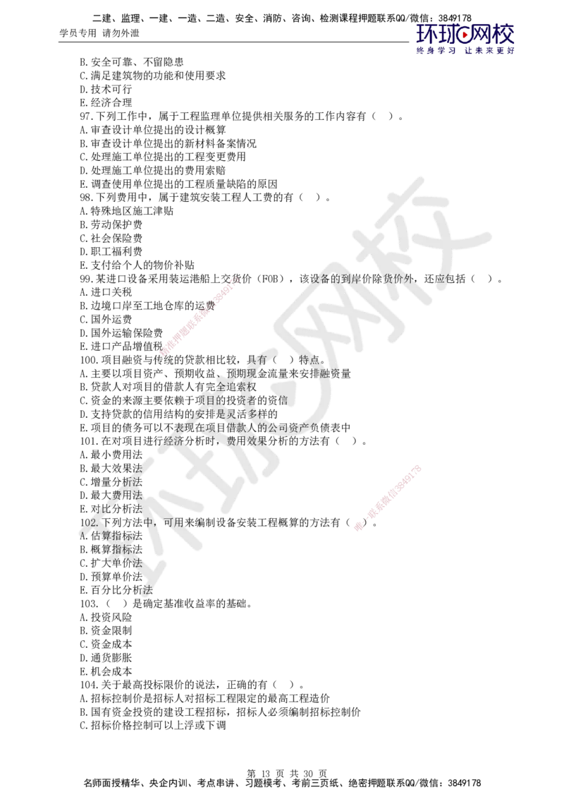 01.2025年监理土建目标控制第1讲万人模考一_监理工程师_2025监理工程师_2025年监理工程师SVIP_2025年监理土建控制SVIP_03-习题精析✿实战特训✿模考通关_万人模考一