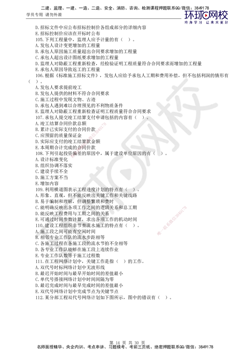 01.2025年监理土建目标控制第1讲万人模考一_监理工程师_2025监理工程师_2025年监理工程师SVIP_2025年监理土建控制SVIP_03-习题精析✿实战特训✿模考通关_万人模考一